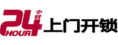 纳溪24小时开锁公司